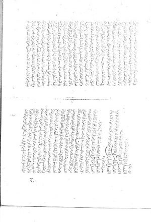مخطوطة - الأقوال القويمة في حكم النقل في الكتب القديمة