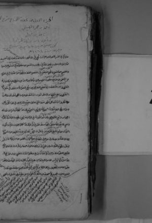 مخطوطة - تحفة المحتاج- ابن حجر الهيتمي-نسخة 1