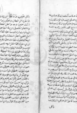 مخطوطة - تحفه الاكياس فى حسن الظن بالناس --326136