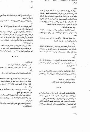 مخطوطة - تحقيقات تراثية المجيد في إعراب القرآن المجيد للسفاقسي-المجيد في إعراب القرآن المجيد