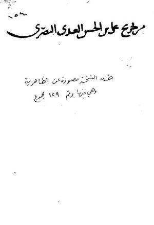 مخطوطة - تخريج علي بن الحسن العبدي البصري و روايته عن شيوخه-abdi-abdi
