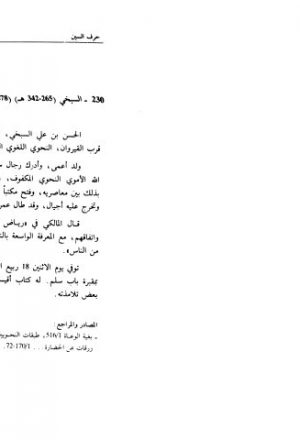 مخطوطة - تراجم المؤلفين التونسيين - ج3