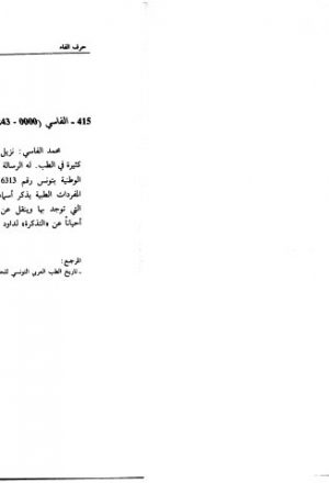 مخطوطة - تراجم المؤلفين التونسيين - ج4