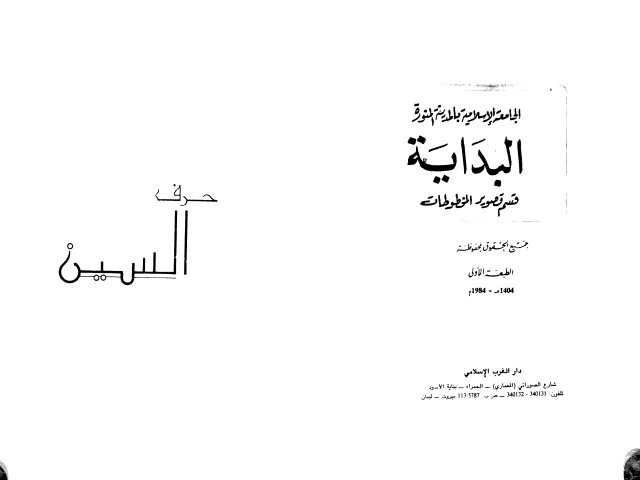 مخطوطة - تراجم المؤلفين التونسيين - ج3