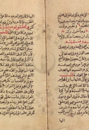 مخطوطة - ترجمة شيخ الاسلام ابى زكريا يحيى النووى للسخاوي الشافعي