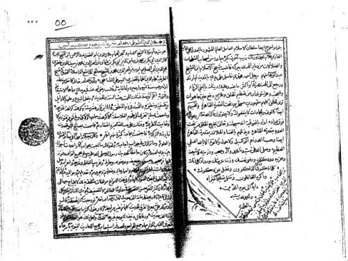 مخطوطة - ترجمت السيوطى فهرست مصنفات السيوطى