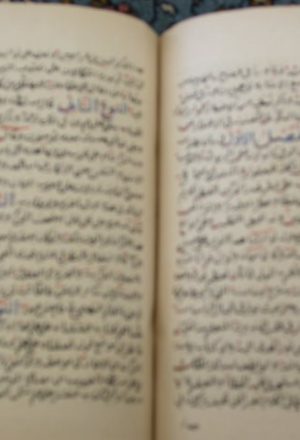 مخطوطة - ترجيح اساليب القرآن