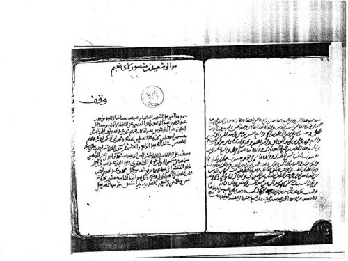 مخطوطة - تسمية ما انتهى إلينا من الرواة عن سعيد بن منصور سك