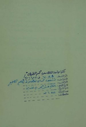 مخطوطة - تشنيف السامع ببعض فرائد الجامع الصحيح