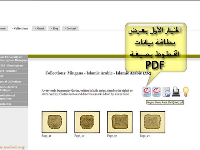 مخطوطة - تصفح مخطوطات جامعة برمنجهام