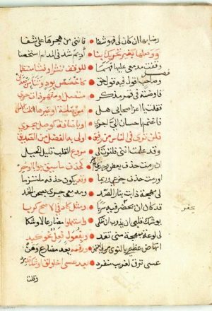 مخطوطة - تضمين ألفية ابن مالك النحوية في الغزل لأحمد بن إبراهيم الحلبي
