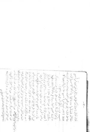 مخطوطة - الابحار في  اسانيد واثبات محدثى الشام والحجاز