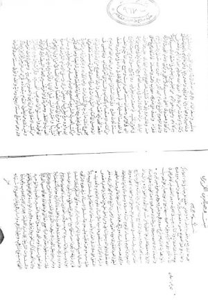 مخطوطة - ثبت وجيه الدين الكزبري