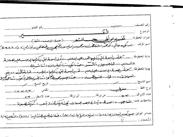 مخطوطة - تفسير سورة يوسف - أبن أبي حاتم - 11-211