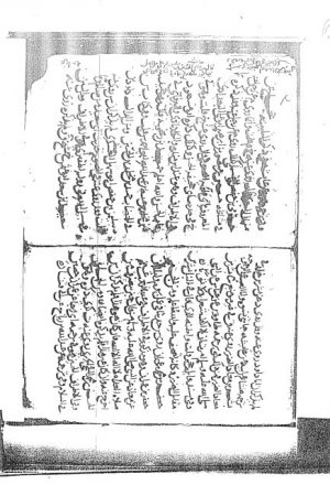 مخطوطة - ذكر الأوهام - للمشايخ النبل- المقدسي