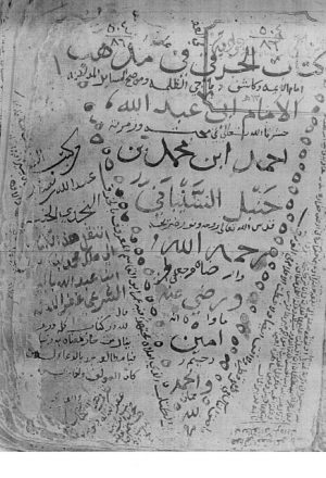 مخطوطة - كتاب الخرقي في مذهب الإمام أحمد بن حنبل