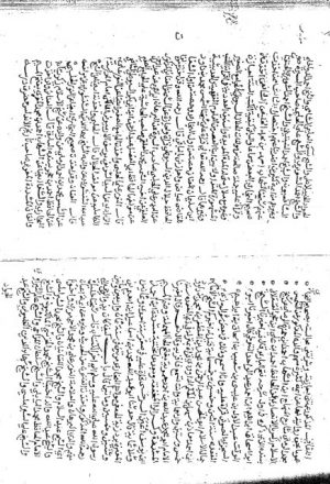 مخطوطة - ثبت الامام عبدالله الشبراوى
