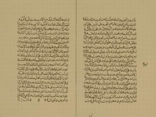 مخطوطة - تنويه العاقل بتنبيه الغافل-56ـ تنويه العاقل بتنبيه الغافل لابن أبي قصيبة