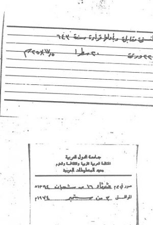 مخطوطة - تيسير الطالب في أمالي أبي طالب ، نسة صنعاء من مصورات وزارة ا