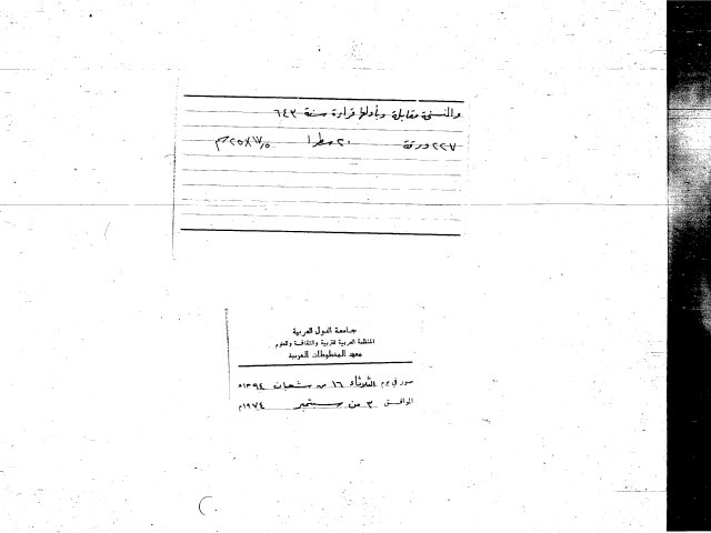 مخطوطة - تيسير المطالب في أمالي أبي طالب