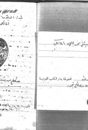 مخطوطة - ثبت الشيخ محمد البهي