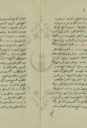 مخطوطة - ثبت العقد الفريد فى علو الأسانيد للأروادي
