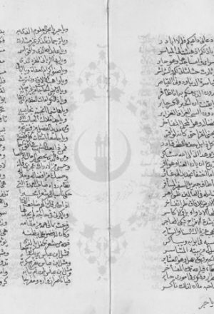 مخطوطة - ثبت عيون الموارد السلسلة من عيون الاسانيد المسلسلة لمحمد بن الطيب الفاسي