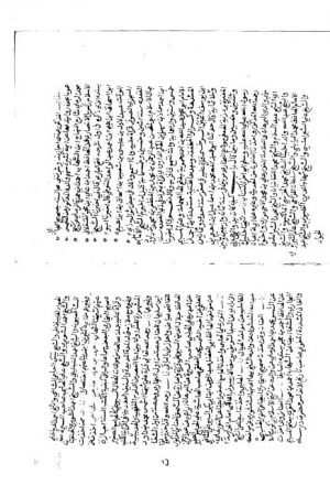 مخطوطة - ثبت الشبراوي