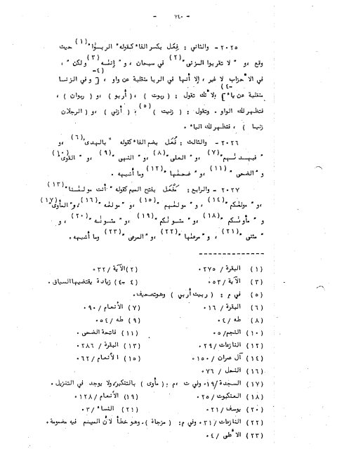 مخطوطة - جامع البيان في القراءات السبع ج3