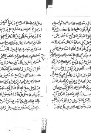 مخطوطة - جزء ابن بلال