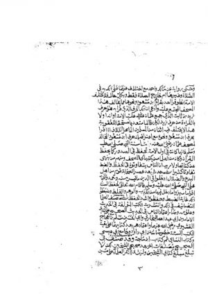مخطوطة - رسالة لابن رجب