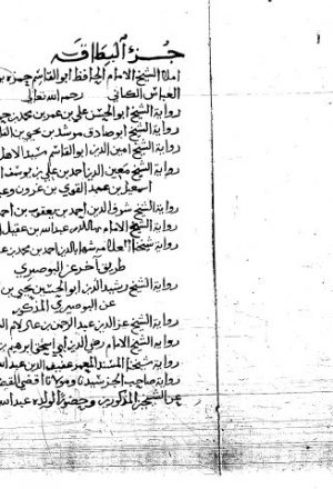 مخطوطة - جزء البطاقة - حمزة الكناني-albtaqa-albtaqa
