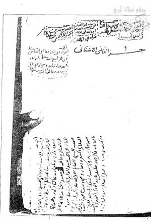 مخطوطة - جزء القاضي الأشناني