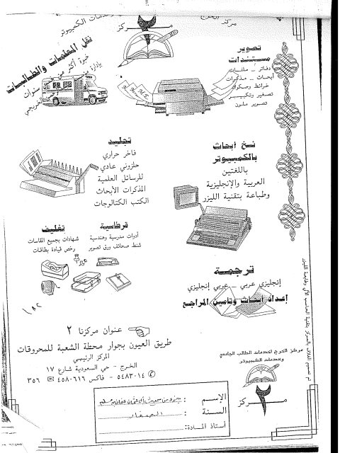 مخطوطة - جزء عفان سك