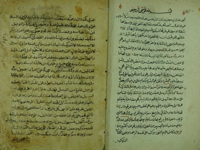 مخطوطة - حادي الأرواح إلى دار الأفراح