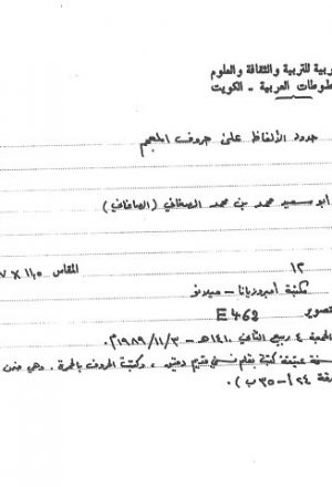 مخطوطة - حدود الألفاظ على حروف المعجم لأبي سعيد الصاغاني