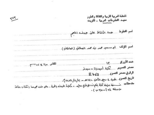 مخطوطة - حدود الألفاظ على حروف المعجم لأبي سعيد الصاغاني