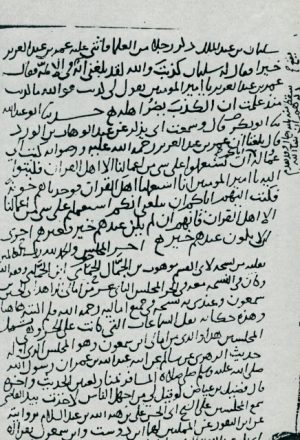 مخطوطة - حديث ابن دوست