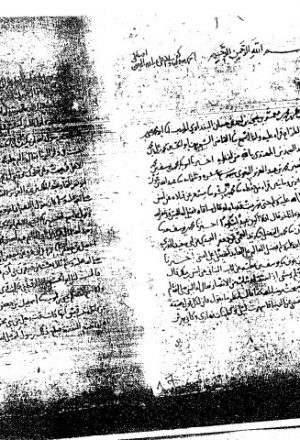 مخطوطة - حديث أبي الحسين بن عبد الصمد