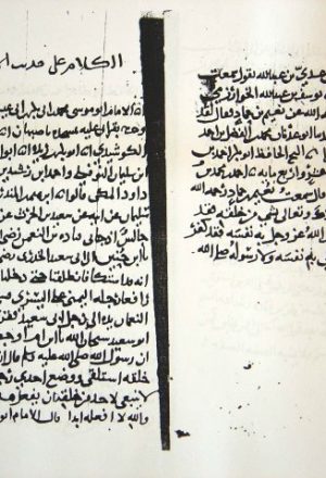 مخطوطة - حديث أحمد بن عمر الغازي