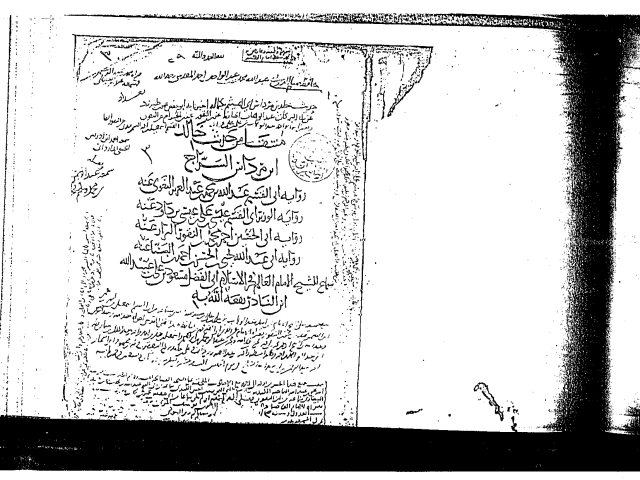 مخطوطة - حديث خالد بن مرداس