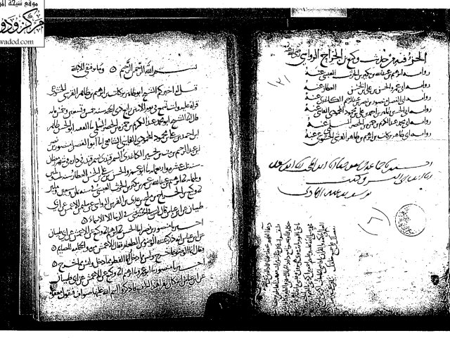 مخطوطة - حديث وكيع بن الجراح