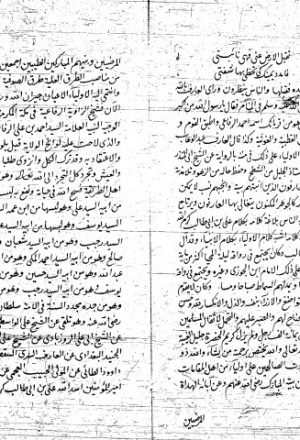 مخطوطة - خبايا الزوايا - حسن بن علي بن يحيي العجيمي