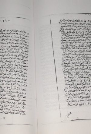 مخطوطة - خطبطة الامام المهدى فى علم التوحيد