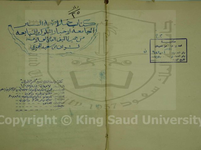 مخطوطة - خلاصة السير