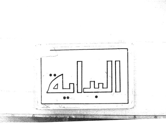 مخطوطة - خير البشر بخير البشر