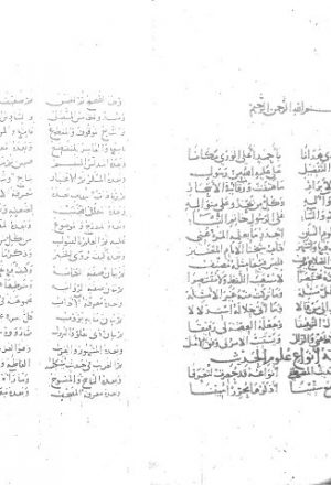 مخطوطة - دار الكتب المصرية نظم معرفة أنواع الحديث لابن الصلاح الخويي