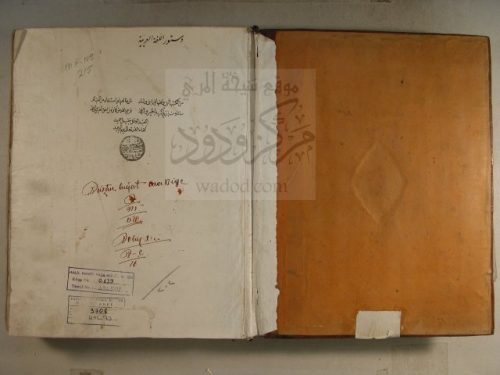 مخطوطة - دستور اللغة - الحسين النطنزي