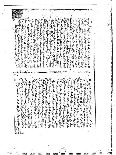 مخطوطة - قبول الاخبار معرفة الرجال