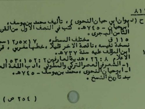 مخطوطة - ديوان ابي حيان النحوي   Makhtotah 146